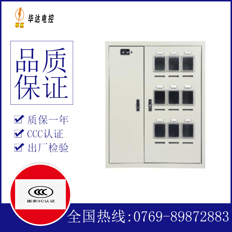 明山电表箱